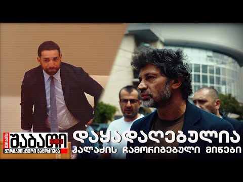 დაყადაღებულია კალაძის ჩამორიგებული მიწები