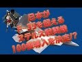 日本がF-35以上のステルス戦闘機100機導入を決定!? これでアジアの航空機バランスは変わる