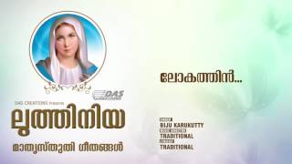 Video thumbnail of "Lokathiin Vazhikalil  | Sung by Biju Karukutty | Luthiniya (Njangalkayi Daivamathave)  | HD Song"
