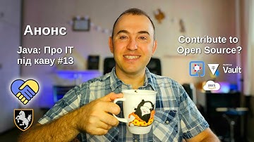 Анонс Java: Про ІТ під каву #13 - Робимо внесок в Open Source та допомагаємо ЗСУ