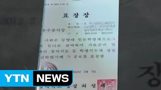 '동양대 표창장 위조' 정경심, 오늘 첫 재판 / YTN