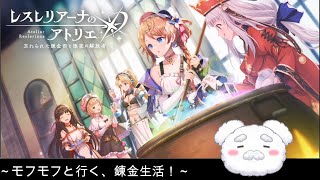 【レスレリ】レスレリ学園、ガチャ引いたりストーリー観たり！！#レスレリアーナのアトリエ  #新人vtuber #配信テスト