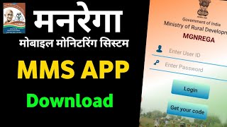 MMS APP Download Kaise Kare || MMS App Download || Nrega App || Mgnrega app download screenshot 5