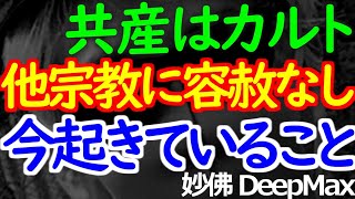 08-07 北京の「教義」と人民という「信徒」