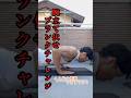 腕立て伏せプランクチャレンジ#筋トレ #家トレ #腕立て伏せ