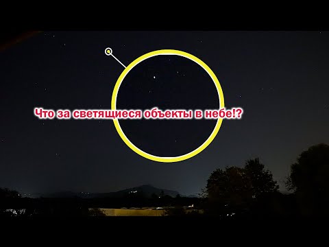 Видео: Что мерцает в небе ночью?