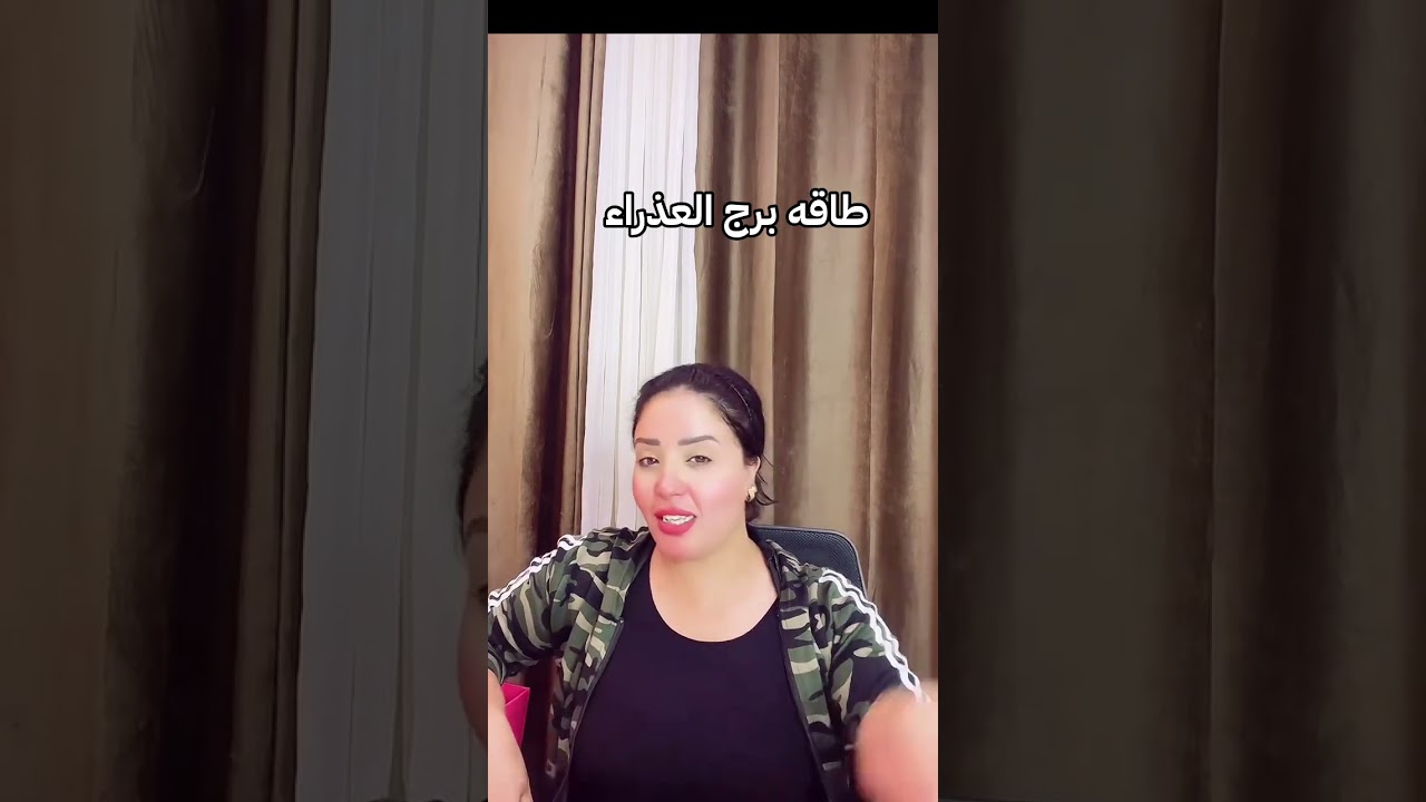 برج العذراء