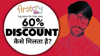 How to get Discount on First Cry Shopping | firstcry discount concept | Tech So |