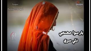 Yar Siva Muhanji Nathi Sare Full Song  Ramju changal