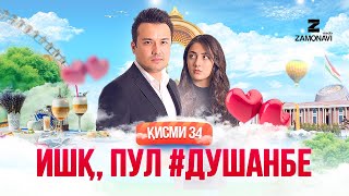 "Ишк, пул, #Душанбе" - сериали точики (Кисми 34) / Ishq, Pul, #Dushanbe - Tajik Series (Part 34)