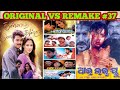 I love you remake troll 37  old odia copy film  original vs remake troll odia  bantyra review