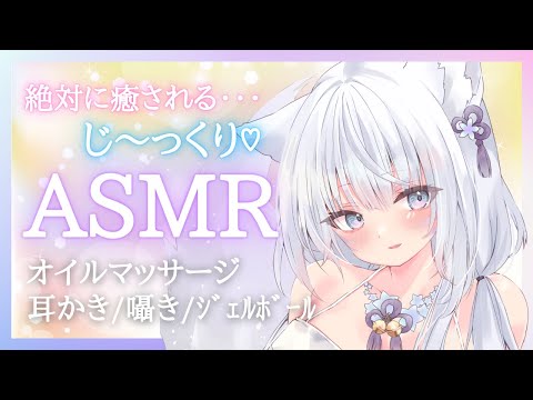 【ASMR/3dio】ご褒美オイルマッサージ♡/耳かき/囁き/Ear cleaning/Oil massage/Whispering【沙月りりか/新人Vtuber】