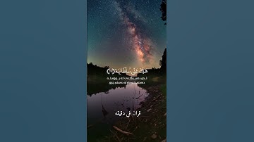 قران كريم ارح قلبك وسمعك #قران_في_دقيقة #عاصم_اللحيدان #quran #قرآن @قران_في_دقيقه