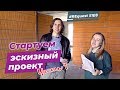 #REQuest S1E8 (часть 1). Дизайн-проект квартиры | VDT