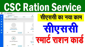 CSC | CSC Govt. Service | CSC Smart Ration Card | CSC से वितरित होगा स्मार्ट राशन कार्ड |
