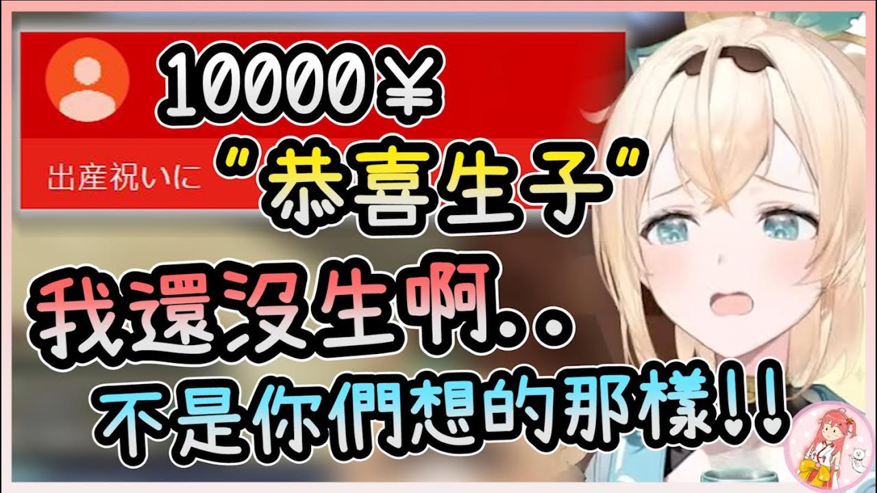 【 風真いろは/風真伊呂波】風真一覺起來發現自己生了個孩子w【minecraft】【vtuber中文字幕】