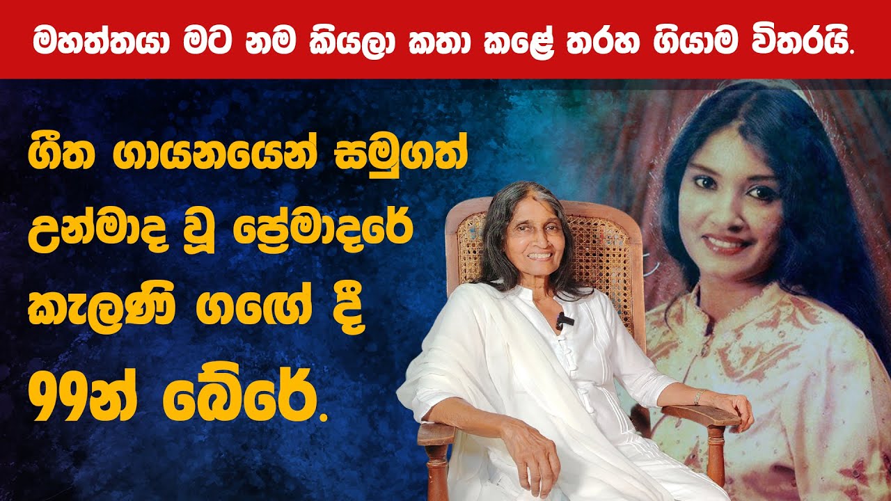 සතියක් විතර සිහිය නැතුව හිටියා Maharu TV | Damayanthi Jayasooriya