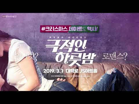 [#극적인하룻밤] #호텔숙박권 #특별할인 #전시티켓 그리고 크리스마스 Big Event!