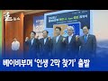 베이비부머 ‘인생 2막 찾기’ 출발