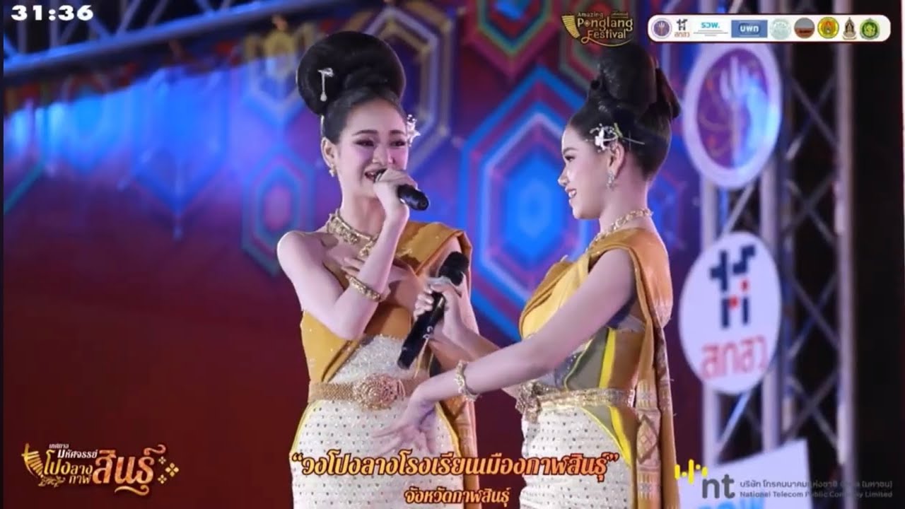 วงโปงลางโรงเรียนเมืองกาฬสินธุ์(รางวัลชนะเลิศ) รุ่น U15 งานมหัศจรรย์โปงลางกาฬสินธุ์