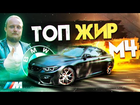 BMW M4 - ТОПовая Мка || Тачка вместо Квартиры O_o || Стоимость $$$ Тюнинга || Тесты, Замеры, Зарубы