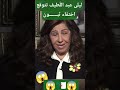 ليلى عبد اللطيف تتوقع اختفاء تبـــون رئيس الجزائر