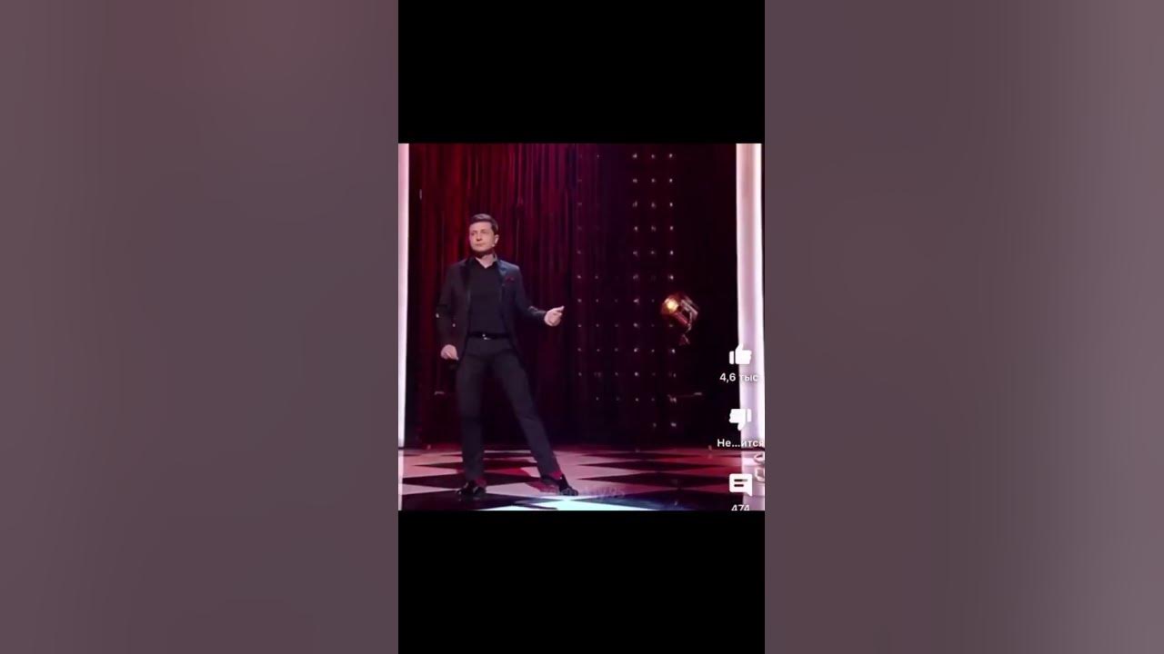 Зеленский танцует - YouTube