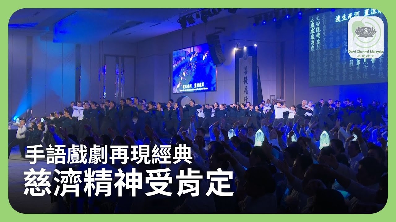 【Net News】20251227-28 新山無量義再現經藏演繹  法師共襄盛舉