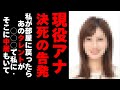 現役女子アナ決死の告発!赤裸々に語られた卑怯すぎるフジ献上システムの恐ろしさに絶句!中居といた男性タレントの正体