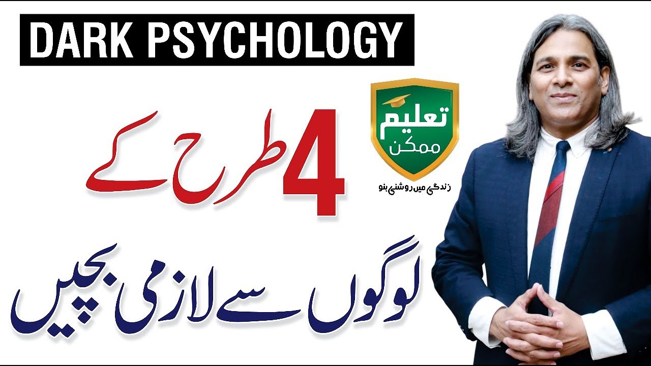 4 Types of People in Dark Psychology - Dr. Rafiq Dar Neuropsychologist