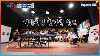 연예인 탁구 동호회 회장 개그맨 &#39;박성호&#39;  과연 탁구 실력은? 🏓│KBS 130416 방송