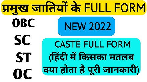 Caste Full Form OBC, SC, ST, BC, UR, GEN, EWS, MBC, PWD, OC,EBC, SBC, NT,DNC VJ Full FORM KL Study.