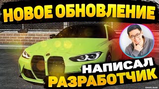 Новое Обновление В Car Parking Multiplayer Что Добавят 100%