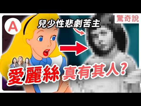 愛麗絲夢遊仙境 英文版藏超多 變態暗示 毛毛蟲問 Who Are You 其實是挑逗 Drink Me 震碎童年想像的真相 你敢想嗎 驚奇說 135