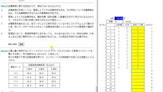 1級造園施工管理技士試験 学科解説 H26＿06回目