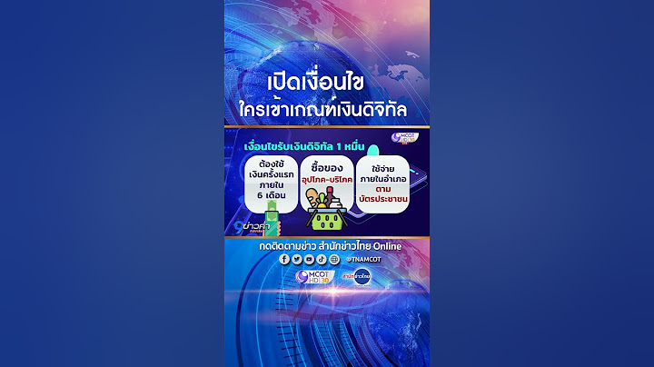เปิดหลักเกณฑ์รับเงินหมื่นดิจิทัลวอลเล็ต เคาะเป็นคนไทยอายุ 16 ปีขึ้นไป