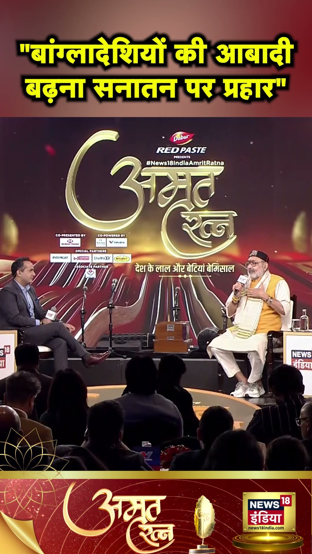 Giriraj Singh ने घुसपैठियों को बताया Sanatan के लिए खतरा | Hindi News | N18S #shorts