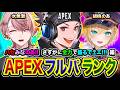 【APEXランク】ドローン！どろん！ 激アツだと噂のワールズエッジに行ってみる編www 胡桃のあ, 水無瀬【ハセシン】Apex Legends