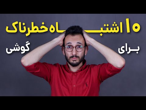 تصویری: آیا باید تبلتم را در شب خاموش کنم؟