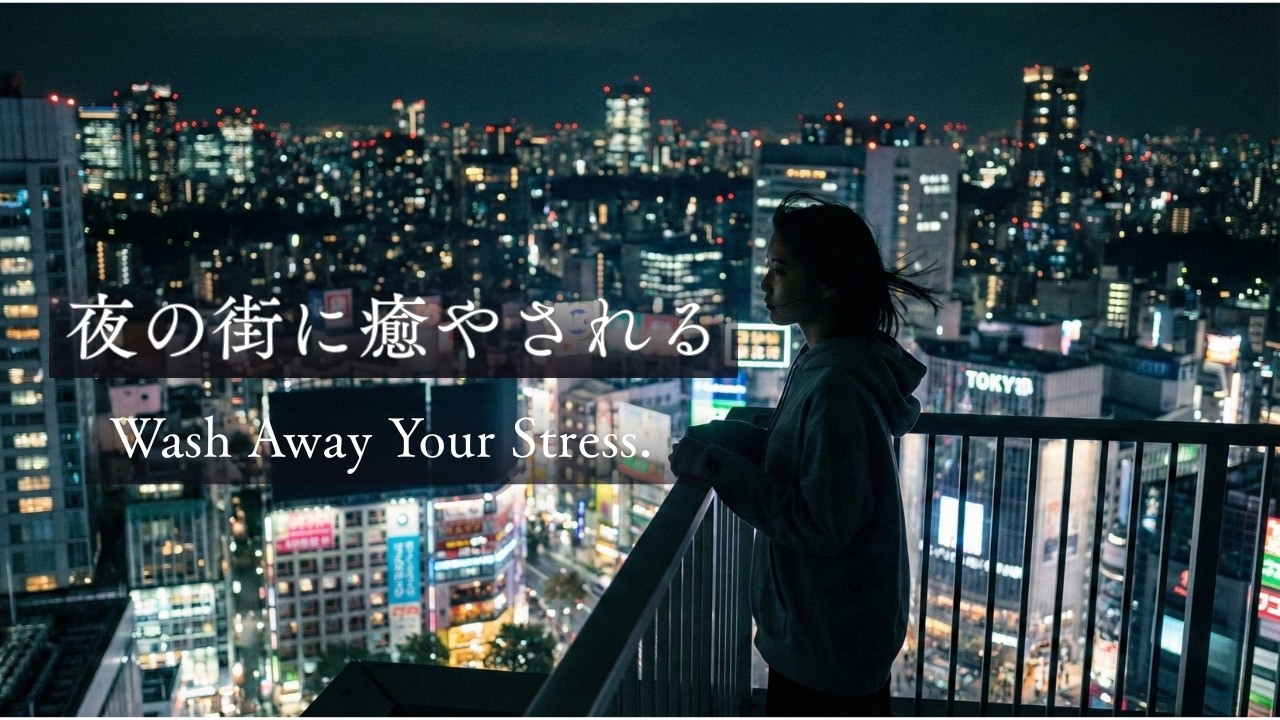 【夜チルBGM】夜の都会と見つめなおす時間。深く集中するための1時間 | Night City Rain & Chill Lofi Beats