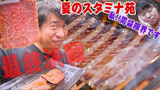 【いよいよ正肉】なんと、４０品目!!旨いものはいくらでも食べられるハイパーおっさんジモン!!ニッチェ近藤も、頑張りましたが・・・。その結末はいかに!! 夏のスタミナ苑最終決戦です。