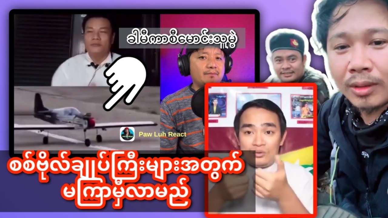 ကျော်မျိုးမင်း စစ်ဗိုလ်ယုတ်မာများရဲ့နေဝင်ချိန်လာတော့မည်