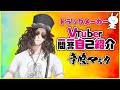 【自己紹介】Vtuber一問一答自己紹介【音鳴マシタ/新人Vtuber】
