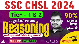 SSC CHSL 2024 | SSC CHSL Reasoning Classes 2024 | CHSL Reasoning Tricks By Atul Awasthi Sir #5