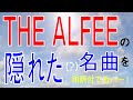 THE ALFEEの隠れた(?)名曲を(だいぶ意訳ありの)和訳付きでカバー! &quot;For The Brand New Dream - covered by CUTT&quot;