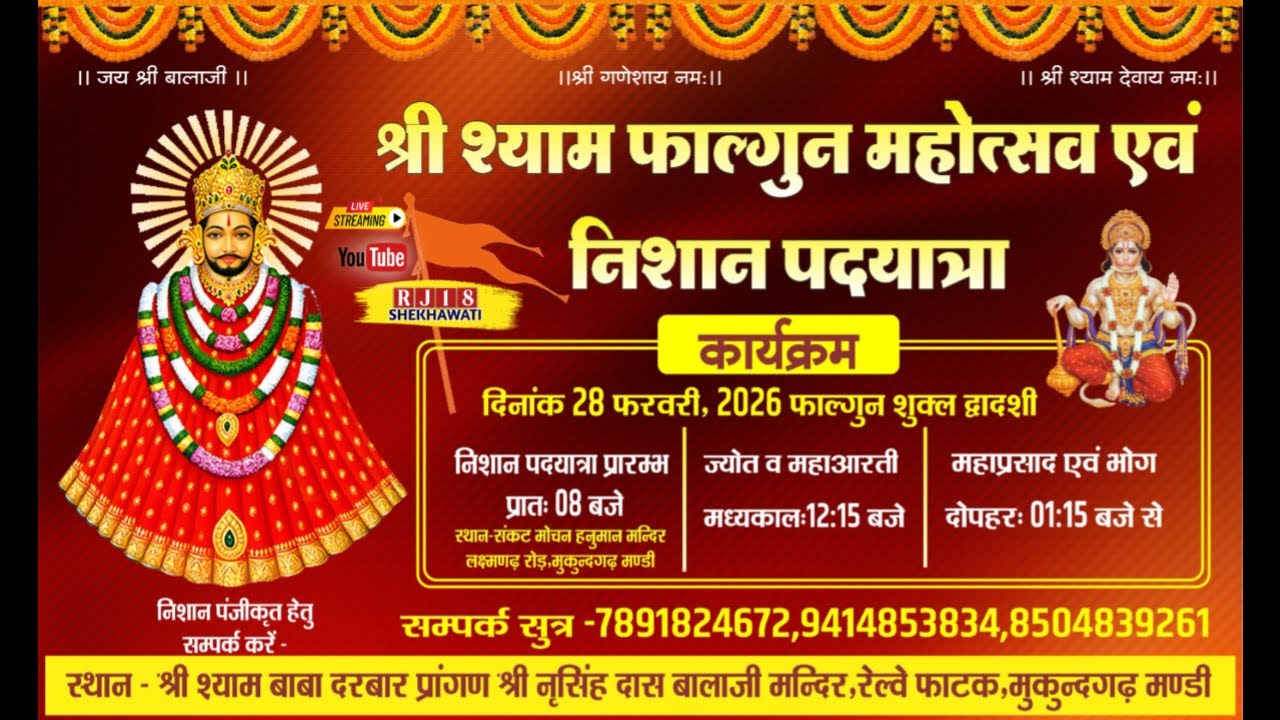 #live श्याम बाबा निशान पदयात्रा मुकुंदगढ़ मंडी