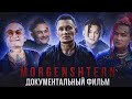 MORGENSHTERN – Документальный Фильм о Легендарном Шоумене (2022) | Как сейчас живет Моргенштерн?