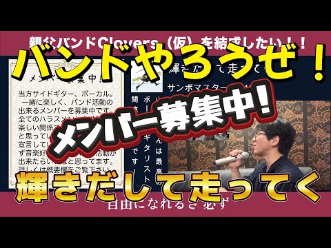 [037] The vocalist of my dad's band sang the famous Sambomaster song "Hikaridashite Hashitteku"! ...