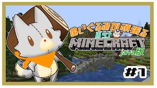 【マイクラ】ぬいぐるみ、新たな世界に行く【MINECRAFT java版】