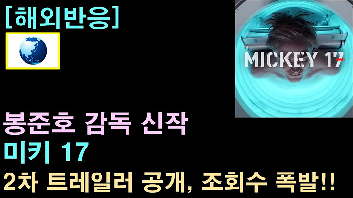 [해외반응] 봉준호 감독의 신작 "미키 17" 2차 예고편 화제